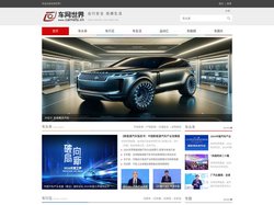 车网世界_倡导高品质汽车生活的汽车网站