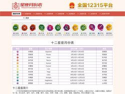 星座月份表_十二星座的月份表_十二星座月份对照表_十二星座出生月份表 - 星座月份表