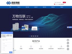 韵伦物联网