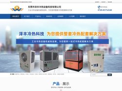 冷水机_箱式冷水机_风冷式冷水机_水冷式冷水机_开放式冷水机_东莞市泽丰冷热设备科技有限公司 - Powered by