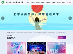 点亮生命创造未来 - 中国少年儿童文化艺术基金会