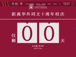 广州市黄埔区华外同文外国语学校-广州国际高中外国语双语学校-广州私立民办中学国际小学美式高中-AP国际课程IB初中国际小