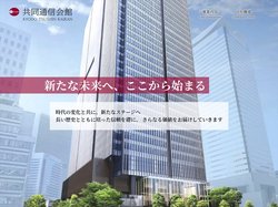 共同通信会館