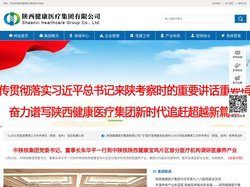 陕西健康医疗集团-首页