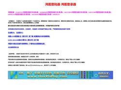 鸿图登陆器主页 鸿图登录器 鸿图登陆器  宏图反挂登录器 防劫持登录器 不报毒