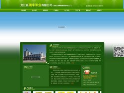 龙江县瑞丰米业有限公司