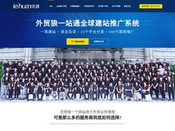 浙江乐环科技有限公司-外贸网站建设-海关数据-外贸SEO-外贸网站推广-外贸一站式营销系统[外贸狼]
