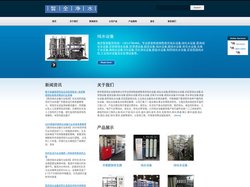 纯水设备_纯化水设备_南京纯水设备厂家
