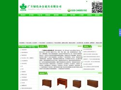 广州办公家具|广州办公家具厂|广州办公家具公司|办公室家具|广州办公家具网|办公家具订做|广州绿色办公家具|酒店家具厂|