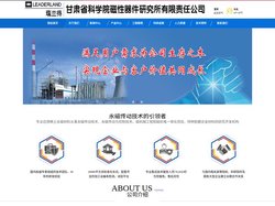 甘肃省科学院磁性器件研究所有限责任公司