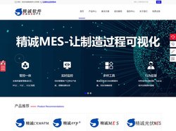 精诚软件EASSOFT-MES制造执行系统,WMS仓储管理系统,无人智能工厂-精诚互联网企业软件解决方案提供商