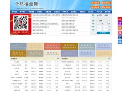 什邡楼盘网-什邡房产网-什邡二手房