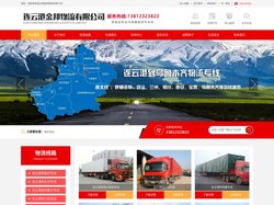 连云港物流公司_连云港到临沂物流专线_昆明_新疆_兰州_银川_乌鲁木齐_贵阳_拉萨_四川_西藏_黑龙江-连云港金邦物流