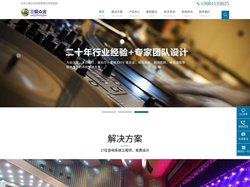 北京三极众合科技有限公司_华为智慧屏,SYRINCS音响官网，灯光音响大屏会议系统，