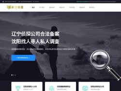 辽宁侦探公司【沈阳市侦探社承安婚姻调查】沈阳侦探调查所