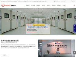 东莞市欣宝仪器有限公司-冰水冲击试验箱-万能材料拉力试验机