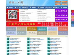 泰州人才网-泰州招聘网-泰州人才市场