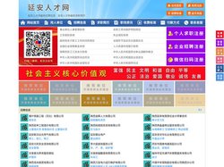 延安人才网-延安招聘网-延安人才市场