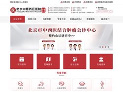 北京四惠西区医院——官方网站