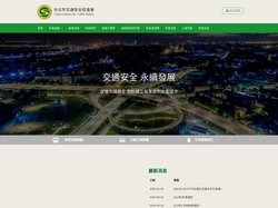 台北市交通安全促進會 Taipei Society for Traffic Safety | 台北市 交通安全