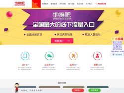 地推吧 - 只做真实地推|地推服务平台|精准化地推活动策划方案|地推公司