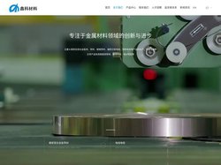 鑫科材料