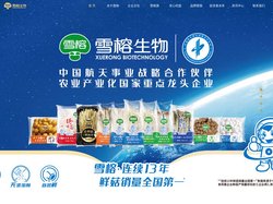 雪榕生物