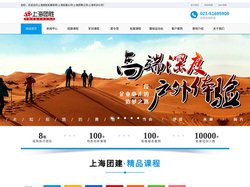 上海团建公司_上海团建策划公司_【上海团胜官网】