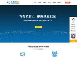 常州物流运输管理软件|常州仓储管理软件|物流网站建设推广|希雅途物流管理软件|亿饶软件科技有限公司