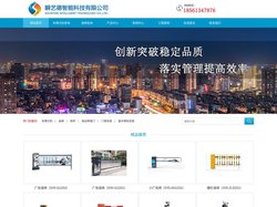 青岛道闸-停车系统-车牌识别系统-青岛楼宇系统-瞬艺德智能科技公司