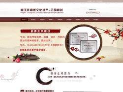 黑膏药_面瘫治疗_泰安市新泰正风膏药