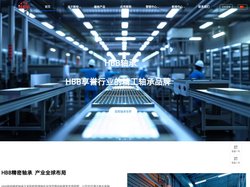 HBB新哈轴承制造商-哈尔滨新哈精密轴承股份有限公司