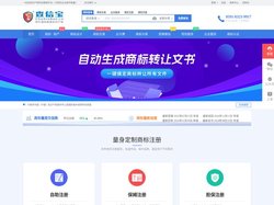 商标注册_商标转让_商标交易_商标公证_商标续展_专利申请_著作权登记_商标法律服务_商标·知识产权解决方案供应商-商标