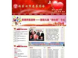 张家口市慈善总会|张家口慈善