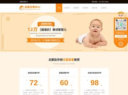 龙婴生殖中心-供卵试管代怀公司-国内三甲医院合作辅助生殖机构