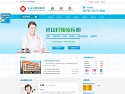 光山博爱医院-光山妇科医院-光山人流医院-光山男科医院-光山县专科医院排名