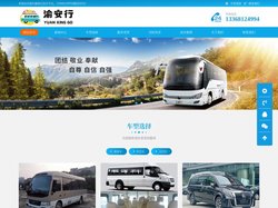 重庆商务车/大巴包车带司机   重庆汽车租赁平台 - 渝安行