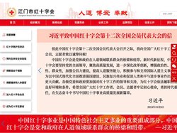 江门市红十字会
