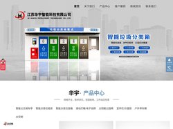 电子站牌,智能候车亭,垃圾分类房箱,江苏华宇智能科技有限公司