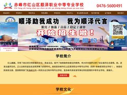 赤峰市红山区顺泽职业中等专业学校