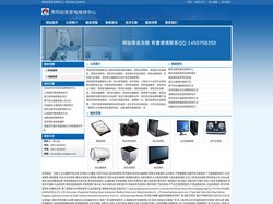 贵阳如家家电维修中心