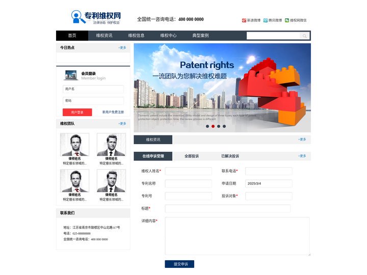 专利维权网