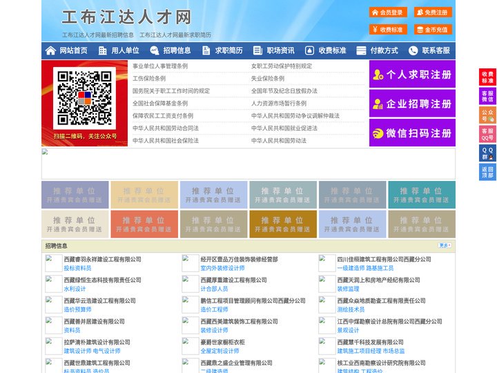 工布江达人才网-工布江达招聘网-工布江达人才市场