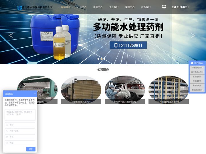 重庆消泡剂|聚合氯化铝|聚丙烯酰胺|缓蚀阻垢剂|杀菌灭藻剂|清洗除垢剂|反渗透阻垢剂|重庆临水环保科技有限公司