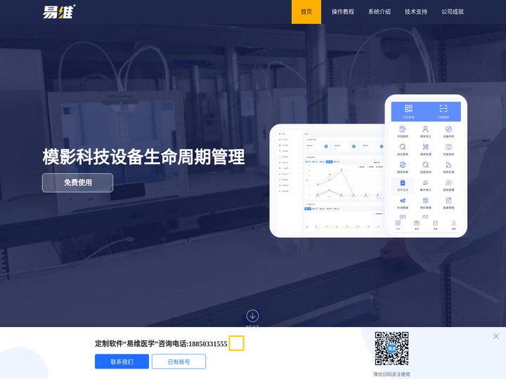 医疗器械报修_医疗设备维修_微信公众号报修 - 医疗设备报修平台