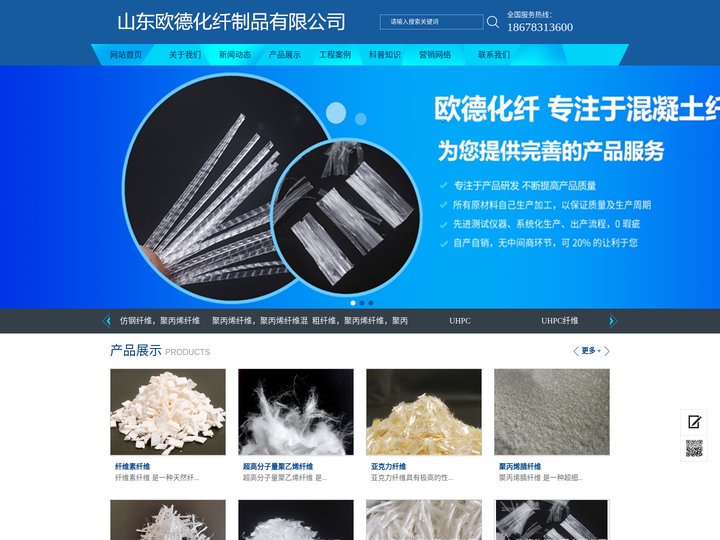 聚丙烯纤维,聚丙烯仿钢纤维,聚丙烯绞联纤维,聚丙烯网状纤维生产厂家-山东欧德化纤制品有限公司