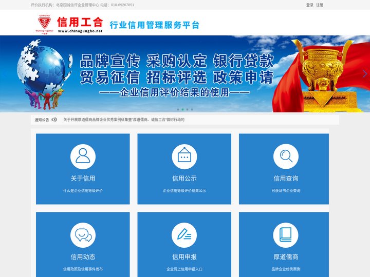 北京国诚信评企业管理中心