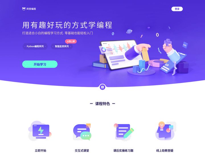 风变编程