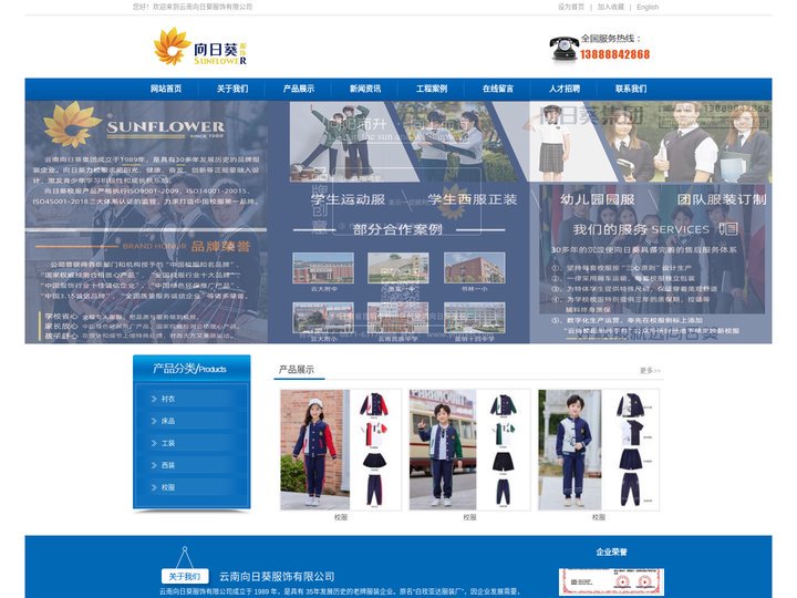 云南向日葵服饰有限公司 云南向日葵服饰有限公司是国内专业生产职业服装经营企业，是浙商在昆的知名企业， 也是温州商会常务副
