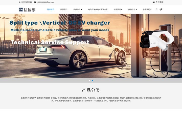 法拉德技术集团-汽车充电桩_电池保护BMS_汽车充电柜_电池_储能系统